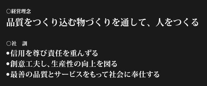 企業理念